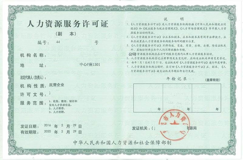 從事職業(yè)中介活動(dòng)的,應(yīng)當(dāng)依法向人力資源社會(huì)行政部門(mén)申請(qǐng)行政許可