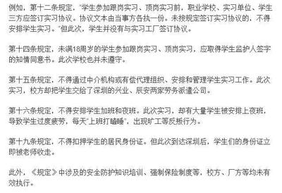 17歲中專生實習期間跳樓身亡,教育部介入調(diào)查