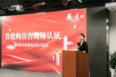 探索經紀服務新發展 麥田房產攜手中介協會重塑行業標準